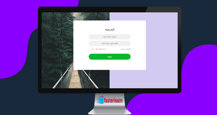 سورس کد رایگان html و css صفحه لاگین زیبا