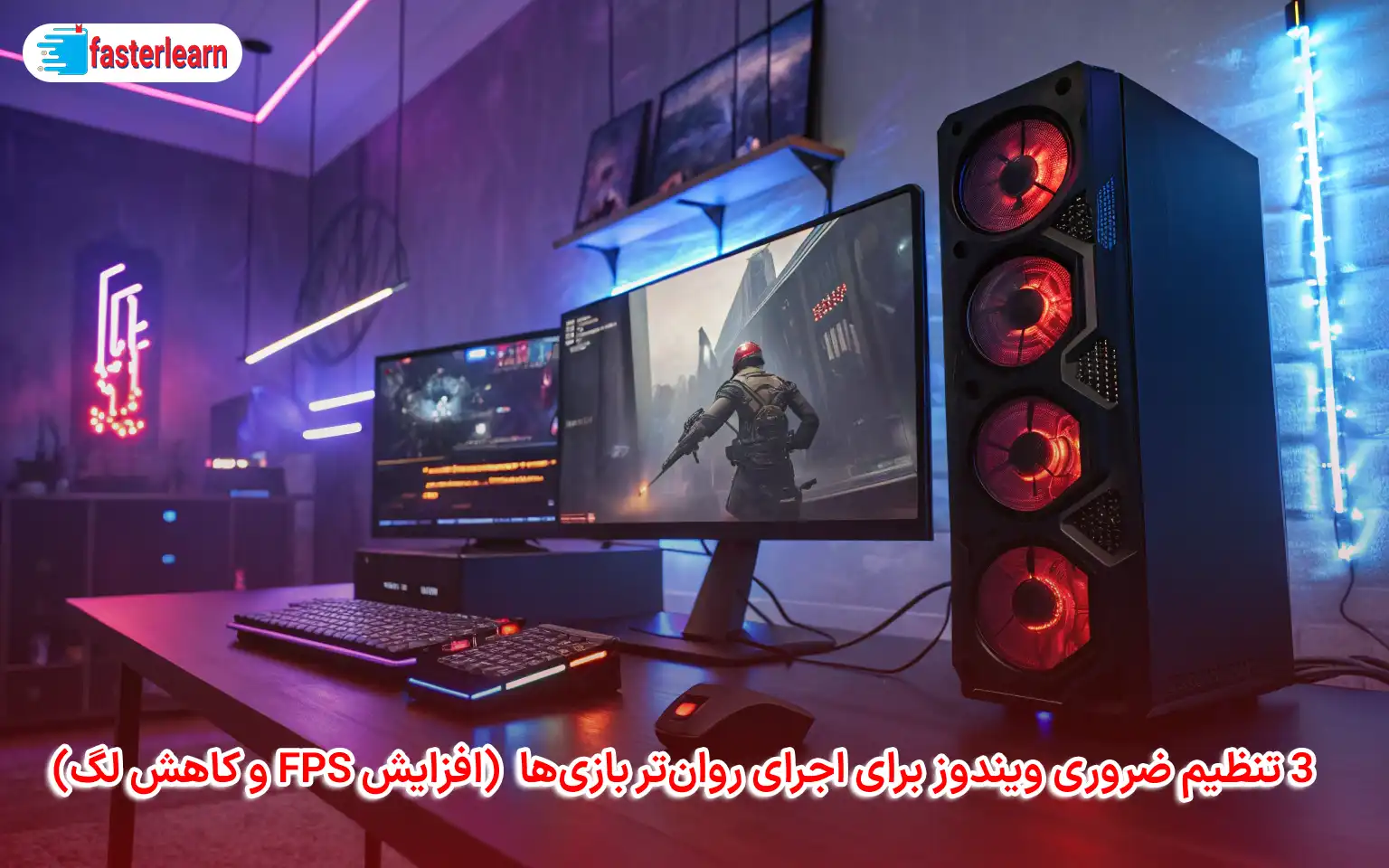 3 تنظیم ضروری ویندوز برای اجرای روان‌تر بازی‌ها (افزایش FPS و کاهش لگ)