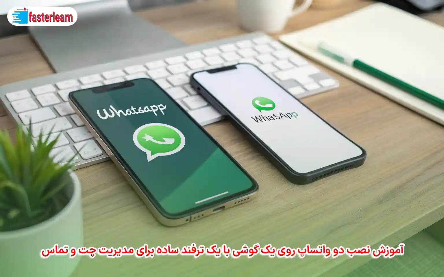 آموزش نصب دو واتساپ روی یک گوشی با یک ترفند ساده برای مدیریت چت و تماس