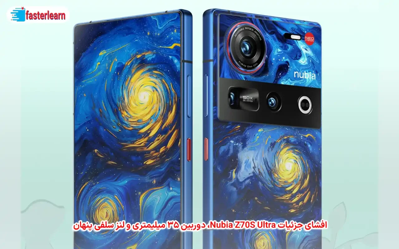 افشای جزئیات Nubia Z70S Ultra، دوربین ۳۵ میلیمتری و لنز سلفی پنهان