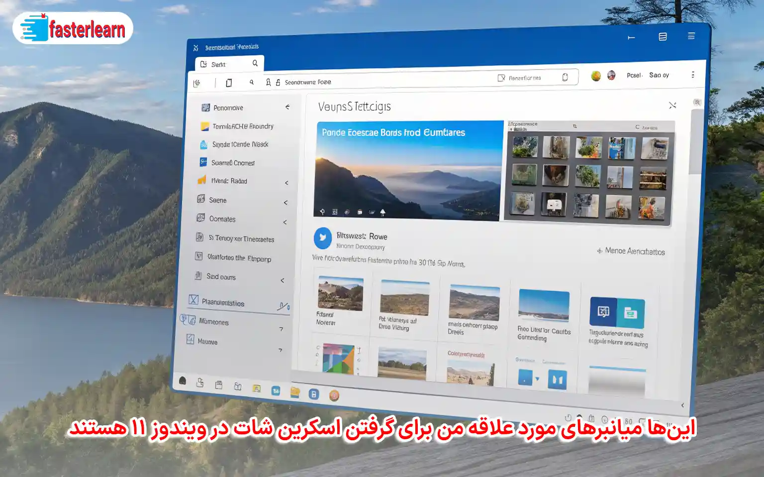 چگونه با استفاده از میانبر های ویندوز ۱۱، اسکرین‌ شات بگیریم