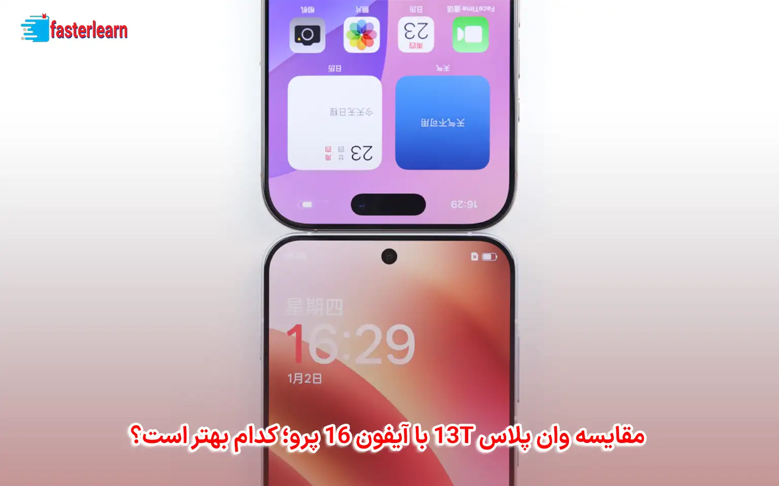 مقایسه وان‌ پلاس 13T با آیفون 16 پرو؛ کدام بهتر است؟