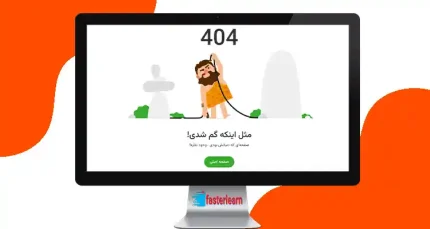 دانلود سورس کد صفحه 404 واکنش‌گرا طراحی جذاب با HTML و CSS