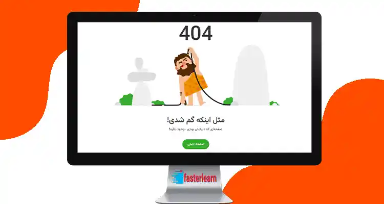 دانلود سورس کد صفحه 404 واکنش‌گرا طراحی جذاب با HTML و CSS